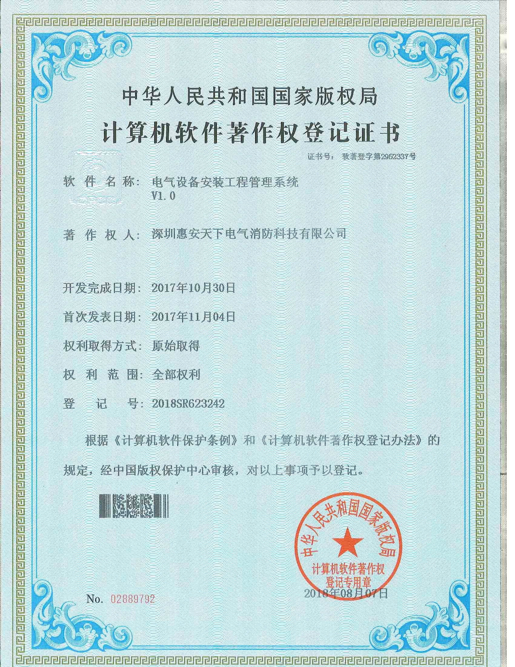 电气设备安装工程管理系统V1.0