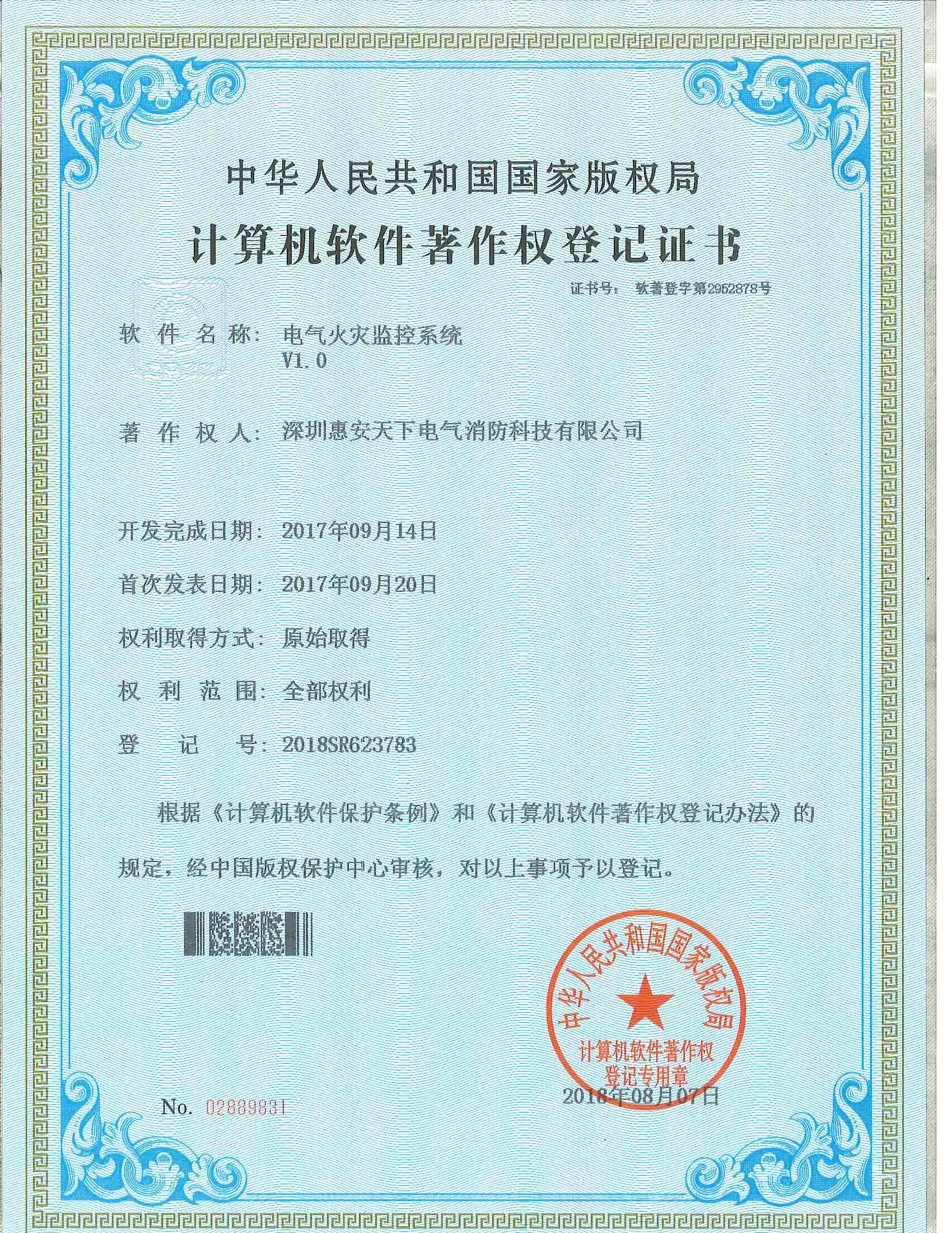 电气火灾监控系统V1.0