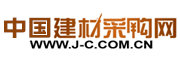 中国建材采购网