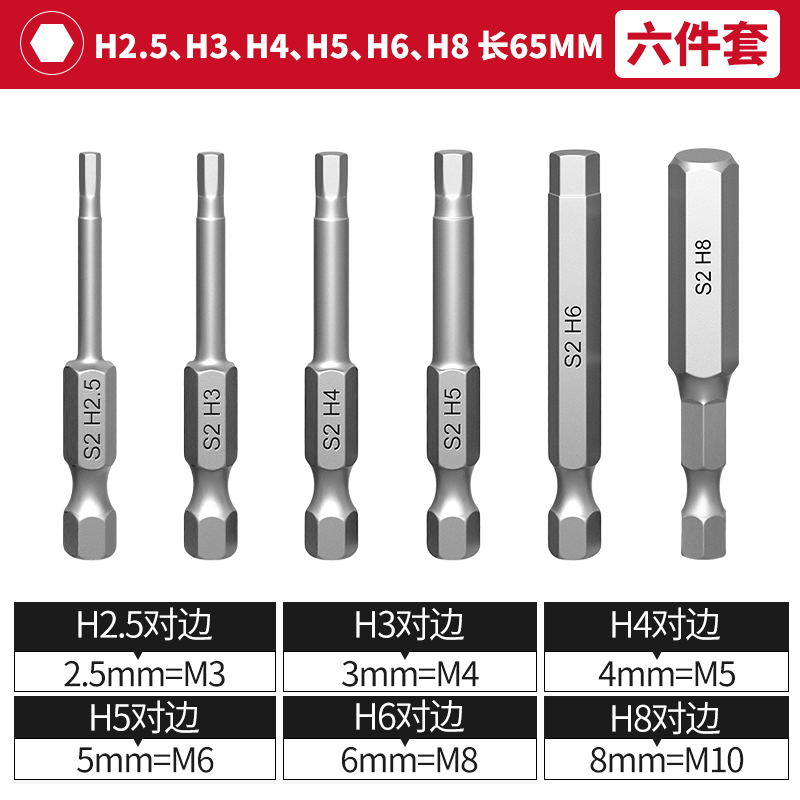 S2内六角柄批头电钻加长钨钢强磁披头电批扳手批咀合金钢螺丝刀头-SKU_内六角65mm试用装（6种型号各1支）