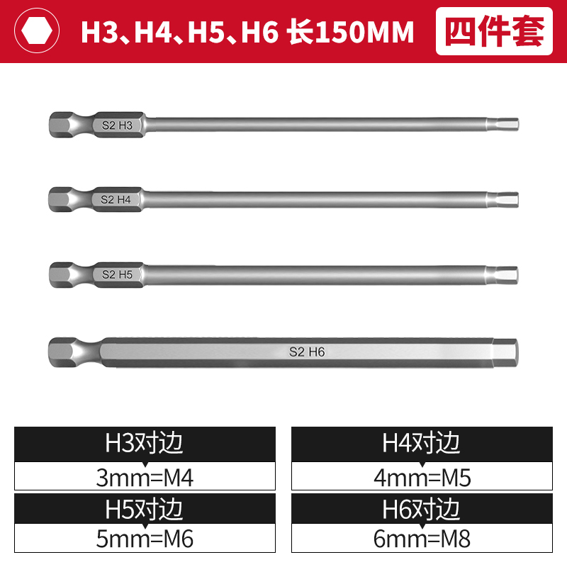 S2内六角柄批头电钻加长钨钢强磁披头电批扳手批咀合金钢螺丝刀头-SKU_内六角150mm试用装（4种型号各1支）
