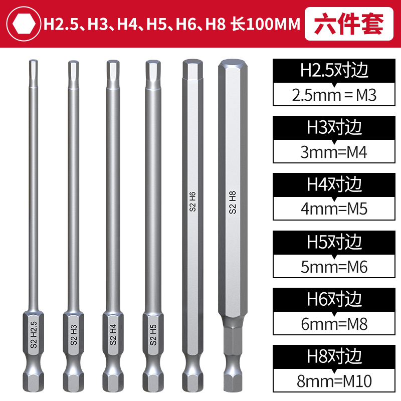 S2内六角柄批头电钻加长钨钢强磁披头电批扳手批咀合金钢螺丝刀头-SKU_内六角100mm试用装（6种型号各1支）