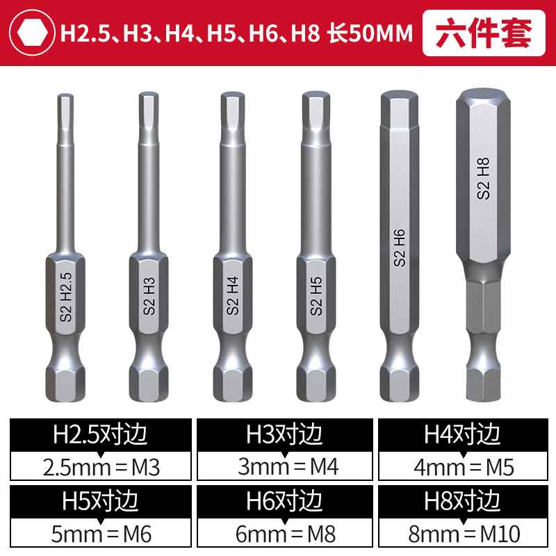 S2内六角柄批头电钻加长钨钢强磁披头电批扳手批咀合金钢螺丝刀头 SKU_内六角50mm试用装（6种型号各1支）