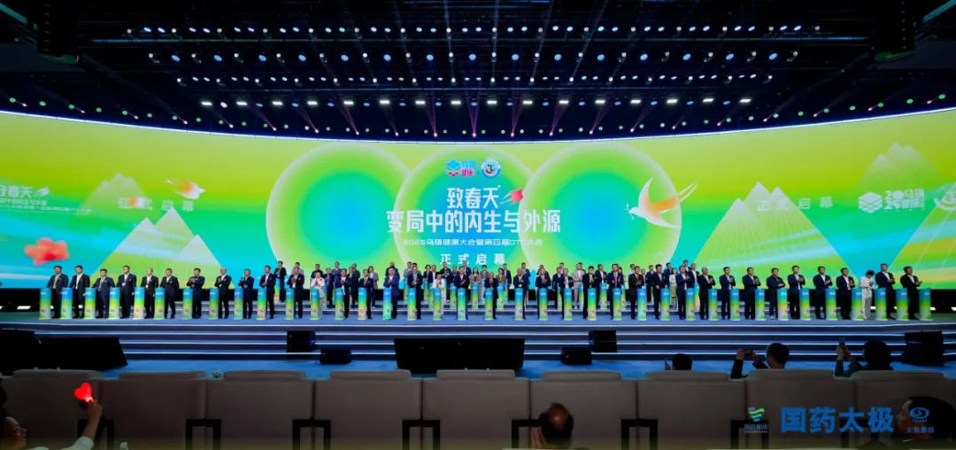 2025乌镇健康大会国药太极夺目绽放