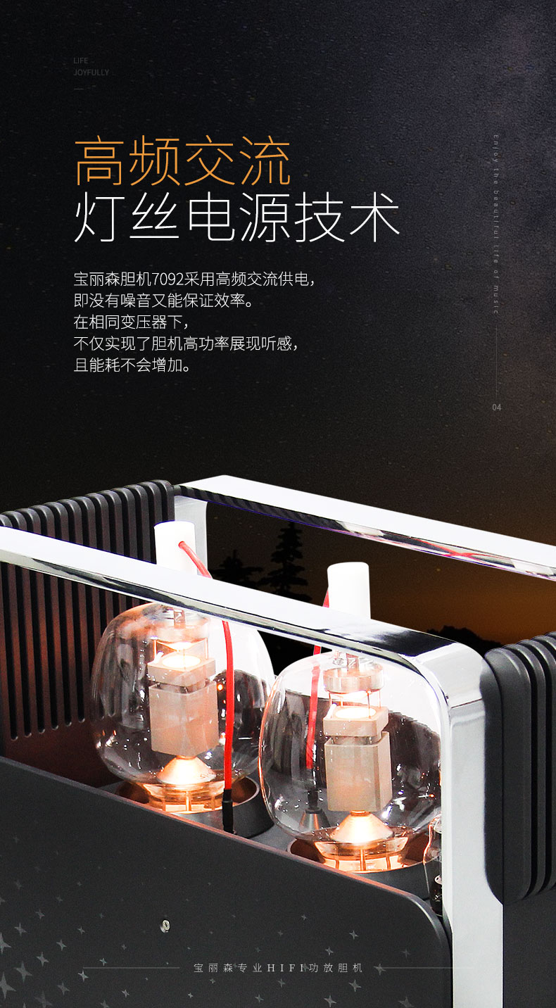 宝丽森胆机,胆机品牌,胆机,7092胆机,胆机招商,胆机代理,300b胆机,胆机厂家,胆机功放,hifi功放,hifi音响,电子管功放