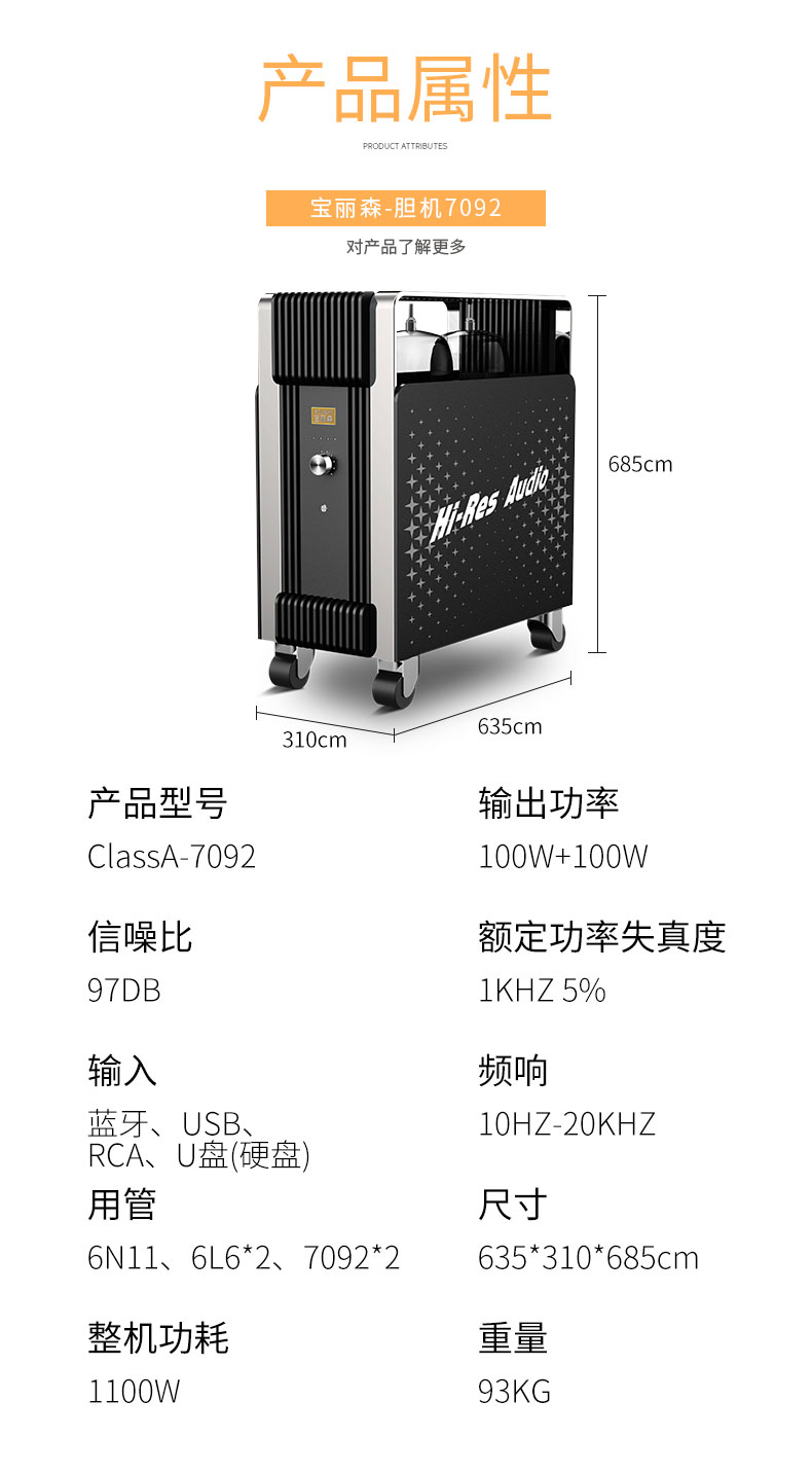 宝丽森胆机,胆机,胆机品牌,7092胆机,胆机招商,电子管功放,胆机音响,胆机代理,300b胆机,胆机厂家,胆机功放