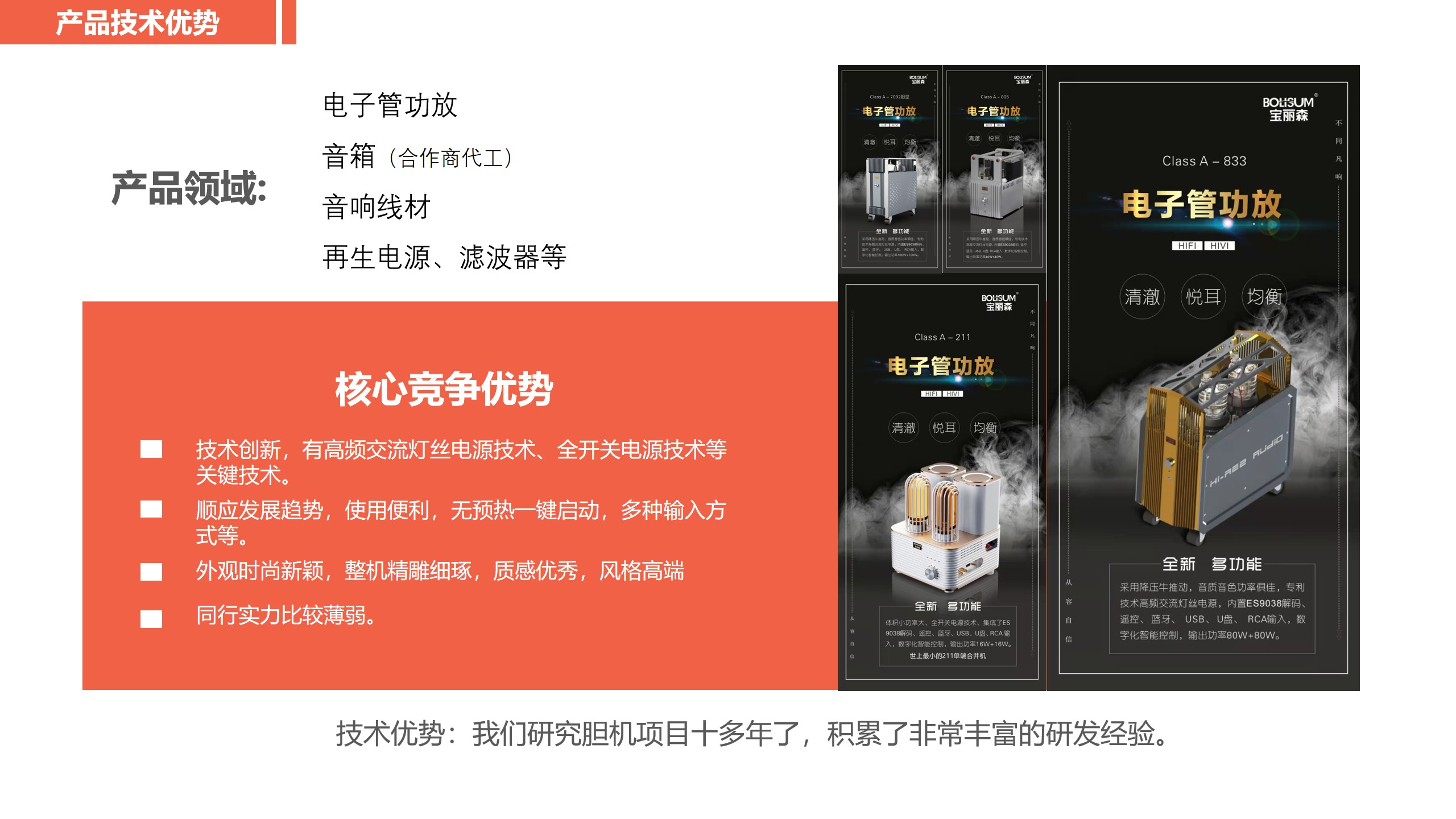 宝丽森胆机,胆机招商,胆机加盟,300b胆机,胆机品牌,胆机功放,胆机厂家,胆机音响,电子管功放,音响设备,hifi音响