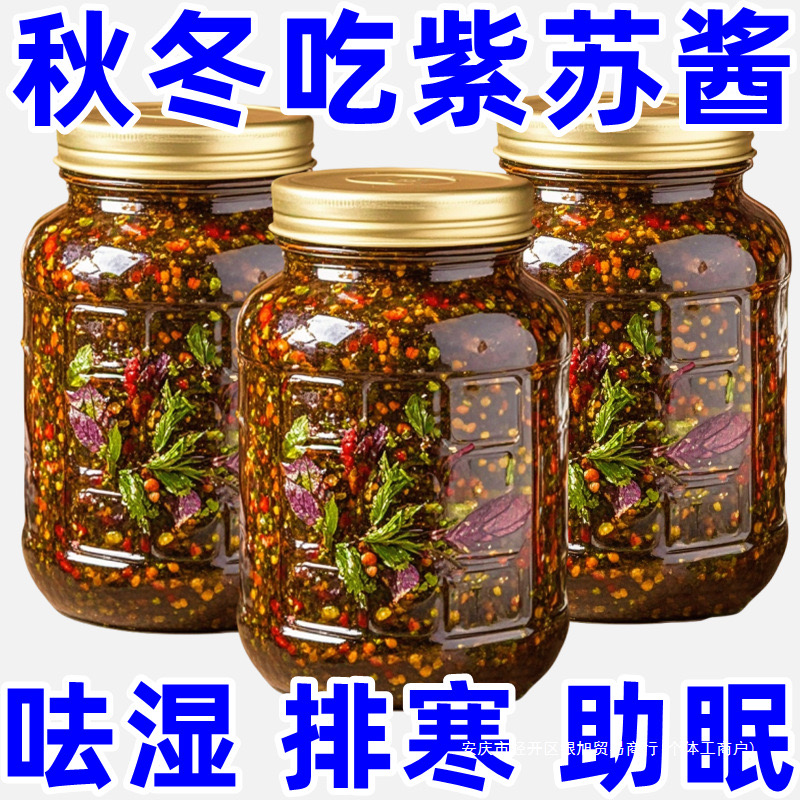 紫苏酱新鲜香辣拌面拌饭神器