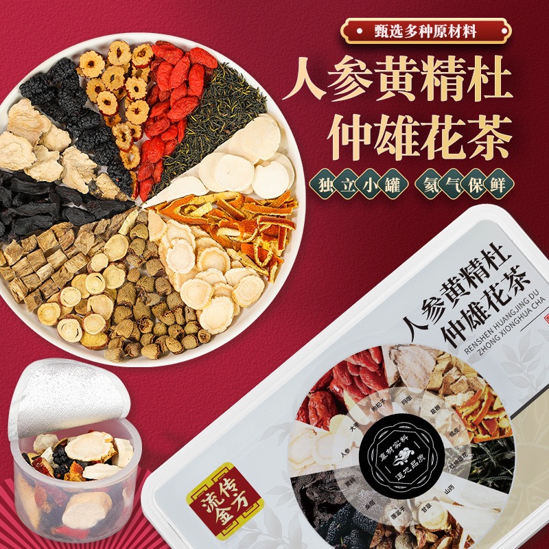 人参黄精杜仲雄花茶250克15罐小罐茶12味八宝茶