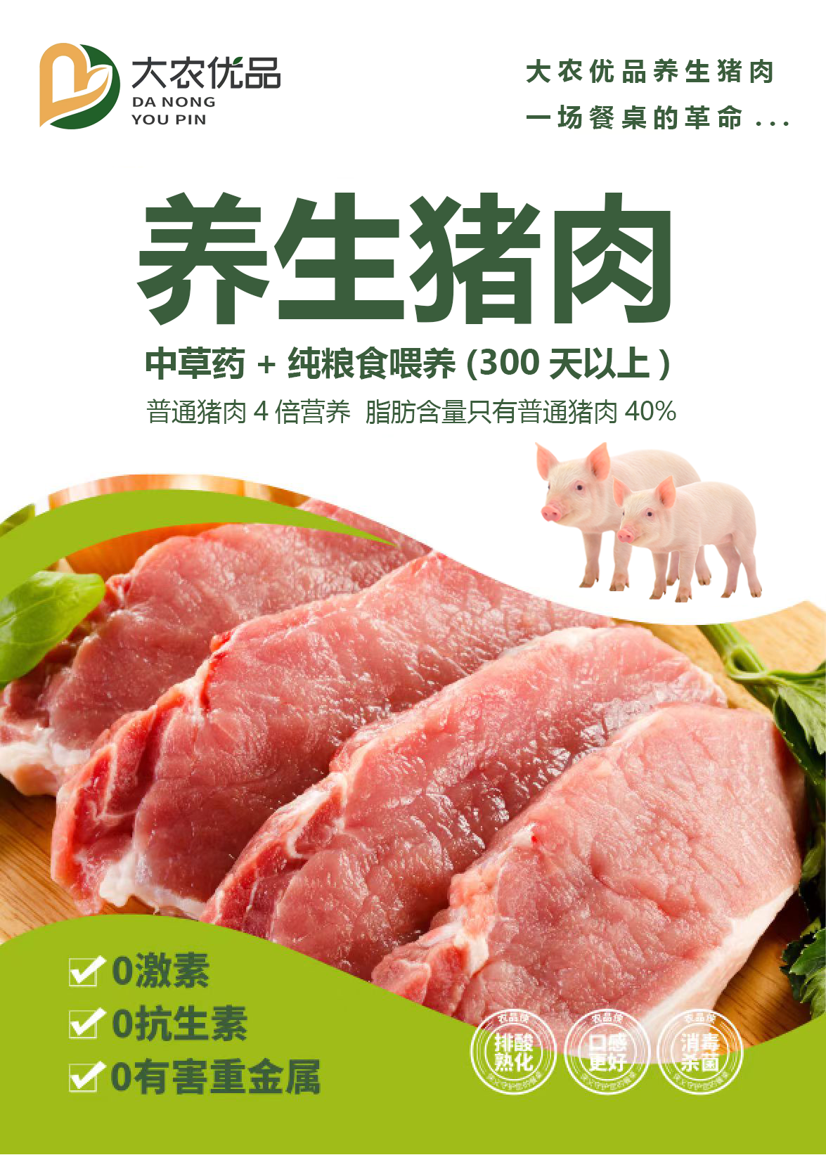 草本猪肉年卡