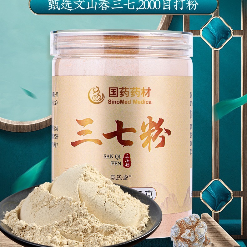 云南文山三七255克*2