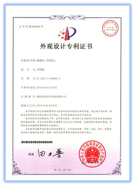 真多点红外触摸屏