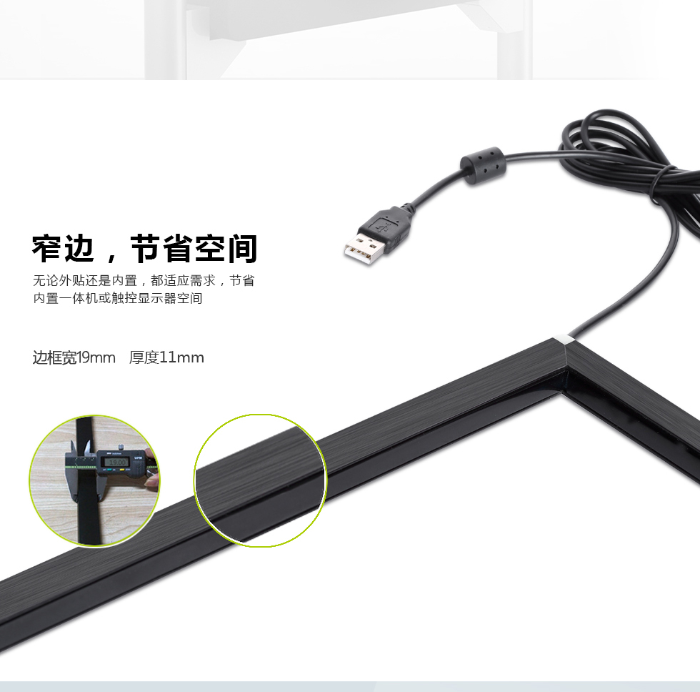 超窄边宽红外触摸屏