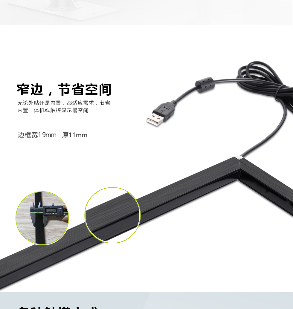 超窄边宽红外触摸屏