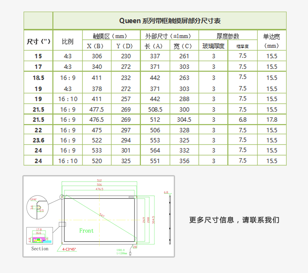 抗光红外触摸屏