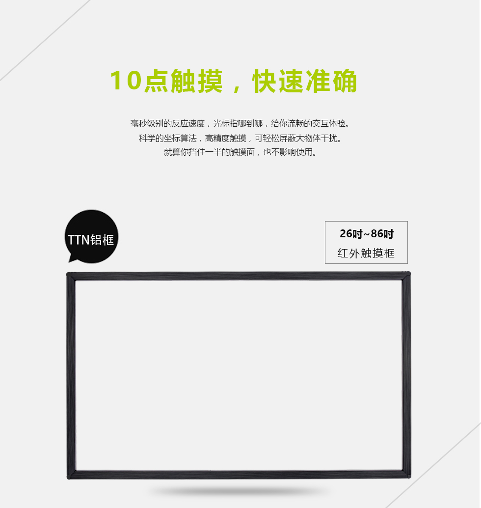 超窄边宽红外触摸屏