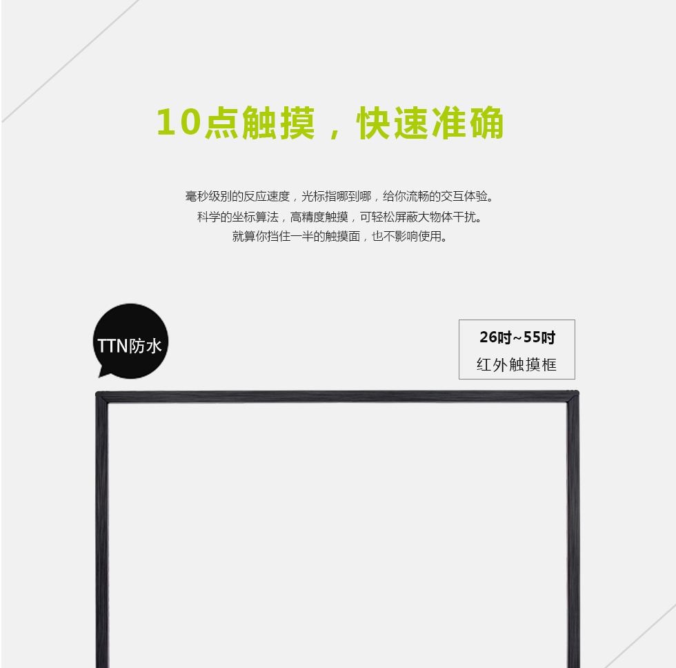 窄边宽红外触摸屏