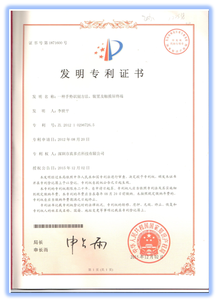 真多点红外触摸屏