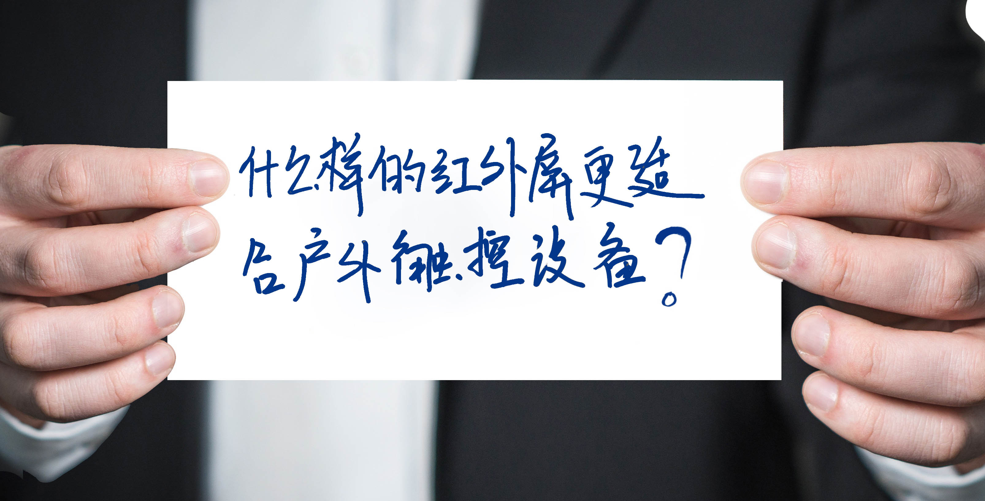 工业级的红外屏才是户外触控设备的最终选择
