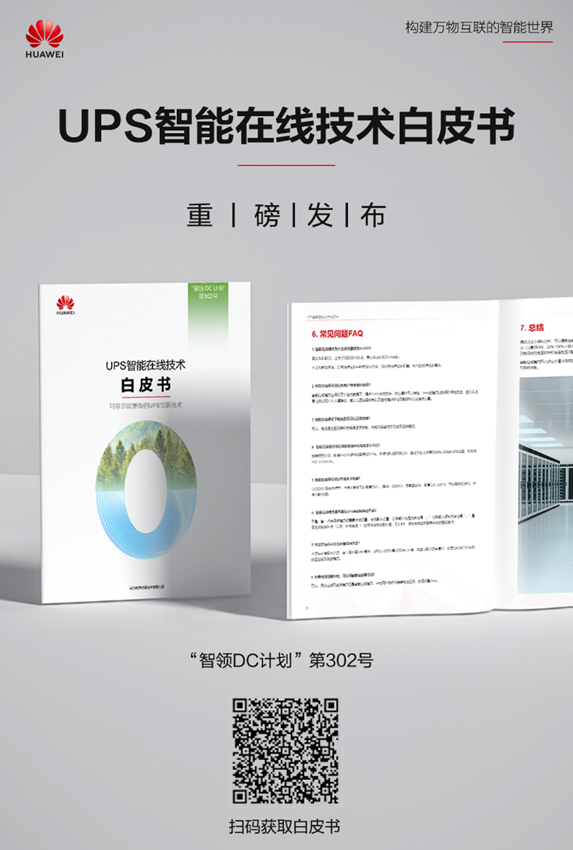 云南数据中心,云南机房建设,华为数据中心,华为机房,精密空调,UPS电源,华为电源