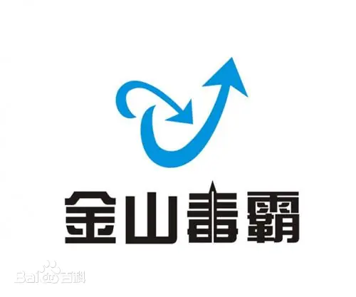 杀毒软件-金山毒霸