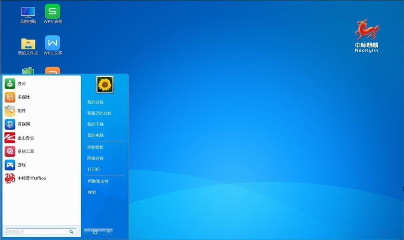 中标麒麟桌面操作系统