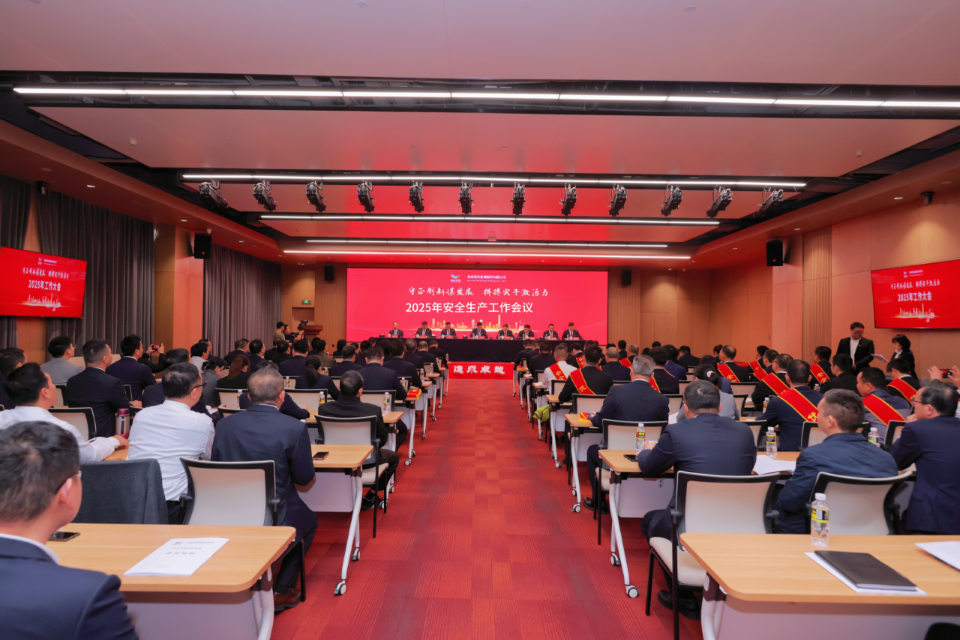 勠力同心創(chuàng)佳績(jī) 踔厲奮發(fā)譜新篇——海控能源召開2025年安全生產(chǎn)工作會(huì)議