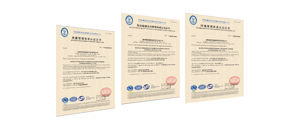 沖刺四季度丨保亭發(fā)電公司順利通過(guò)ISO三體系認(rèn)證