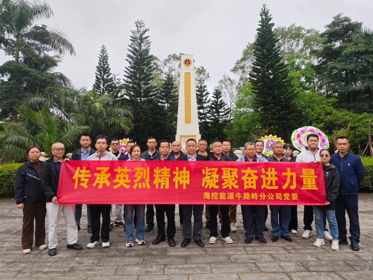 牛路嶺分公司黨委開展“傳承英烈精神 凝聚奮進力量”主題黨日活動