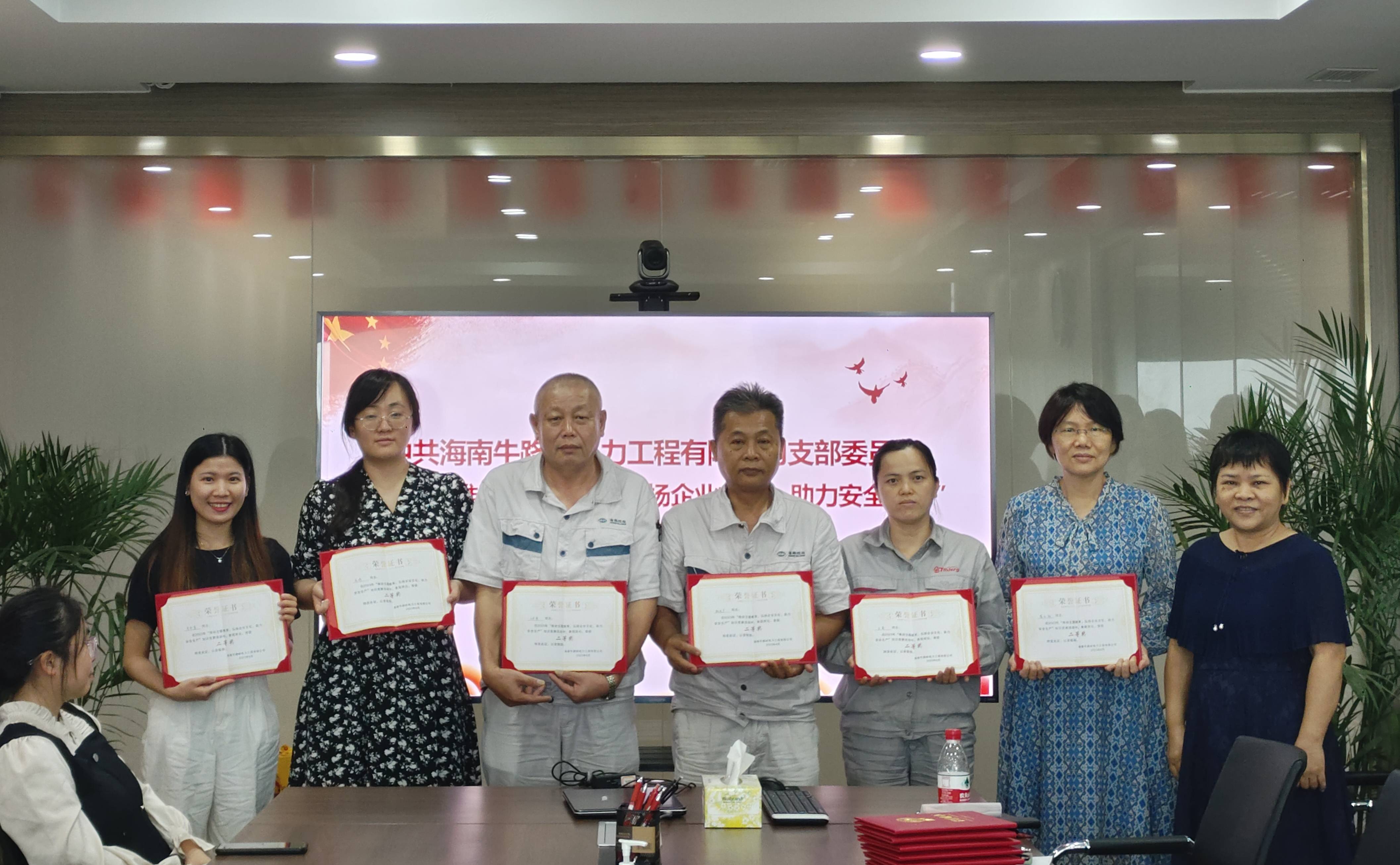 電力工程公司黨支部開展“弘揚(yáng)企業(yè)文化、助力安全生產(chǎn)”知識(shí)競(jìng)賽主題黨日活動(dòng)