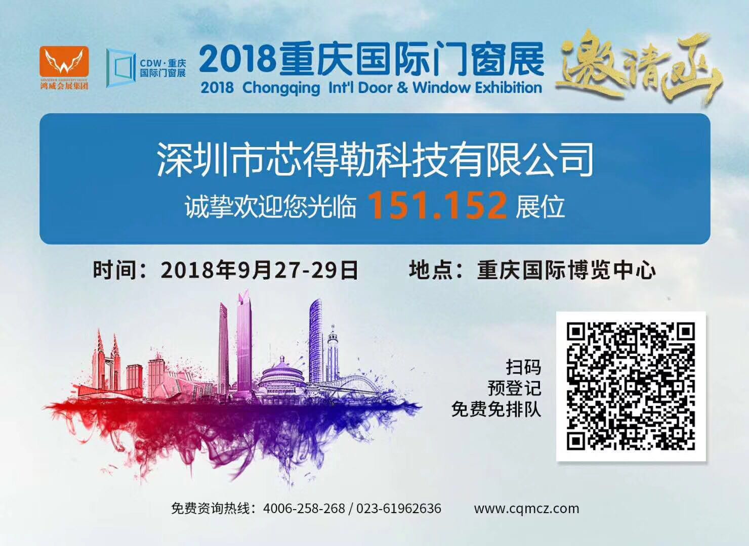 2018重庆国际门窗展