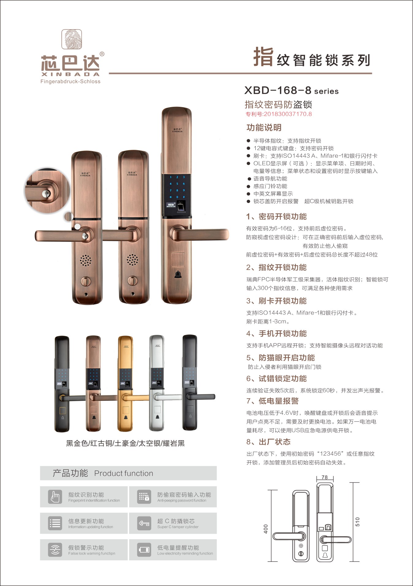 滑盖168-8指纹锁