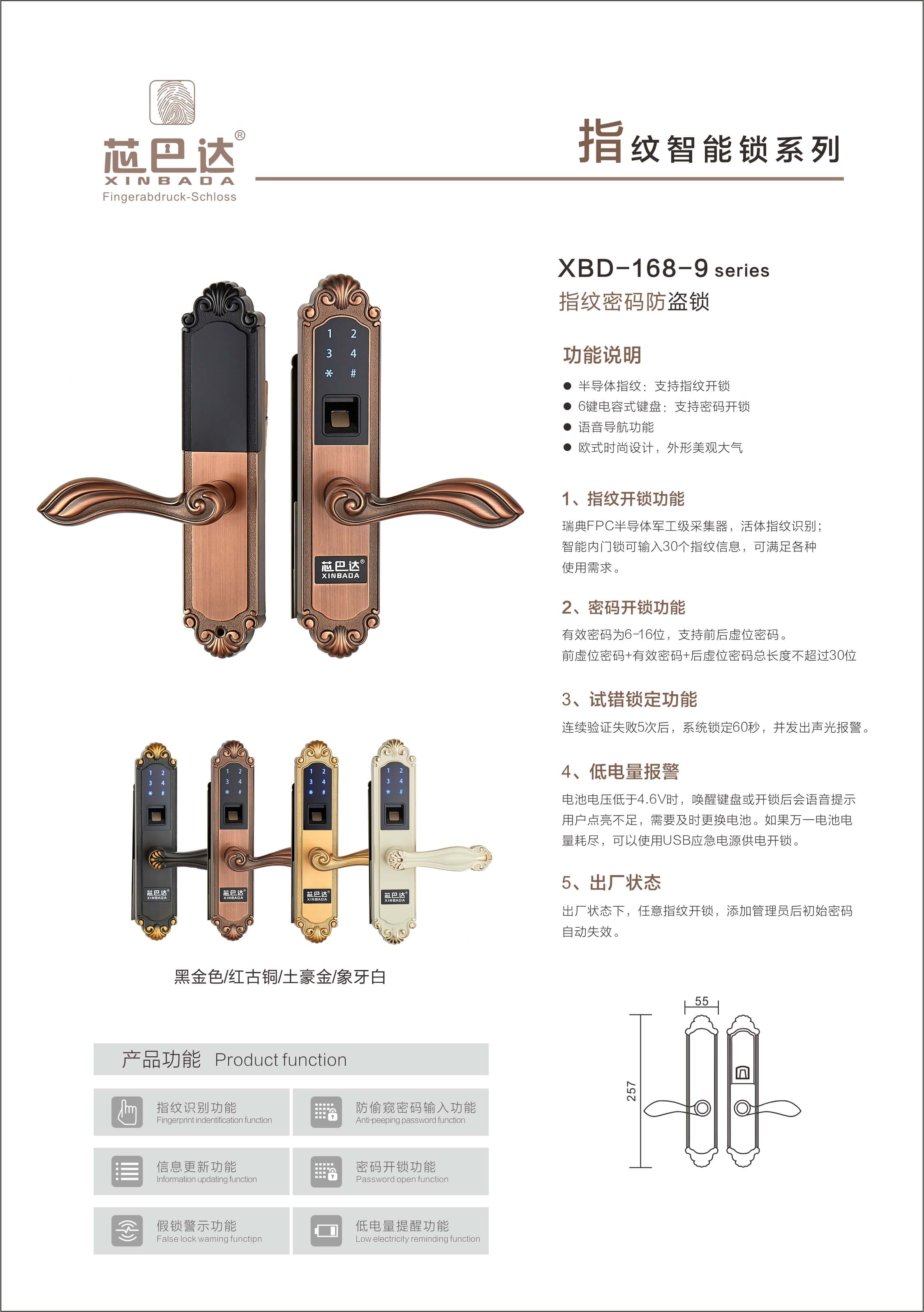 内门168-9指纹锁