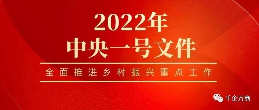 全文|2022年中央一号文件