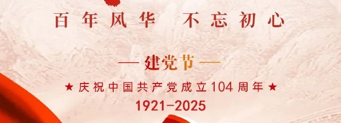 七一建党节：党旗飘扬，共筑中国梦