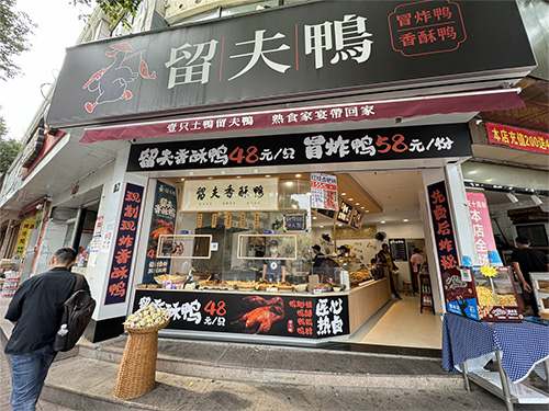 留夫鸭热卤新模式门店，冬季刚需的优质项目