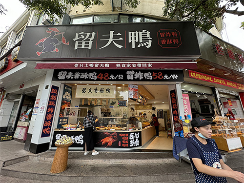 年前开个留夫鸭小店怎么样？这些优势你一定要知道
