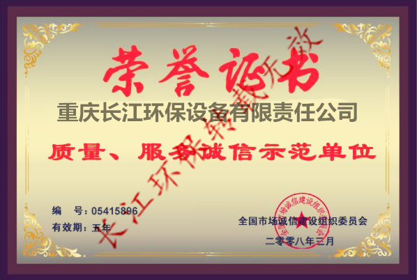 质量，服务诚信单位