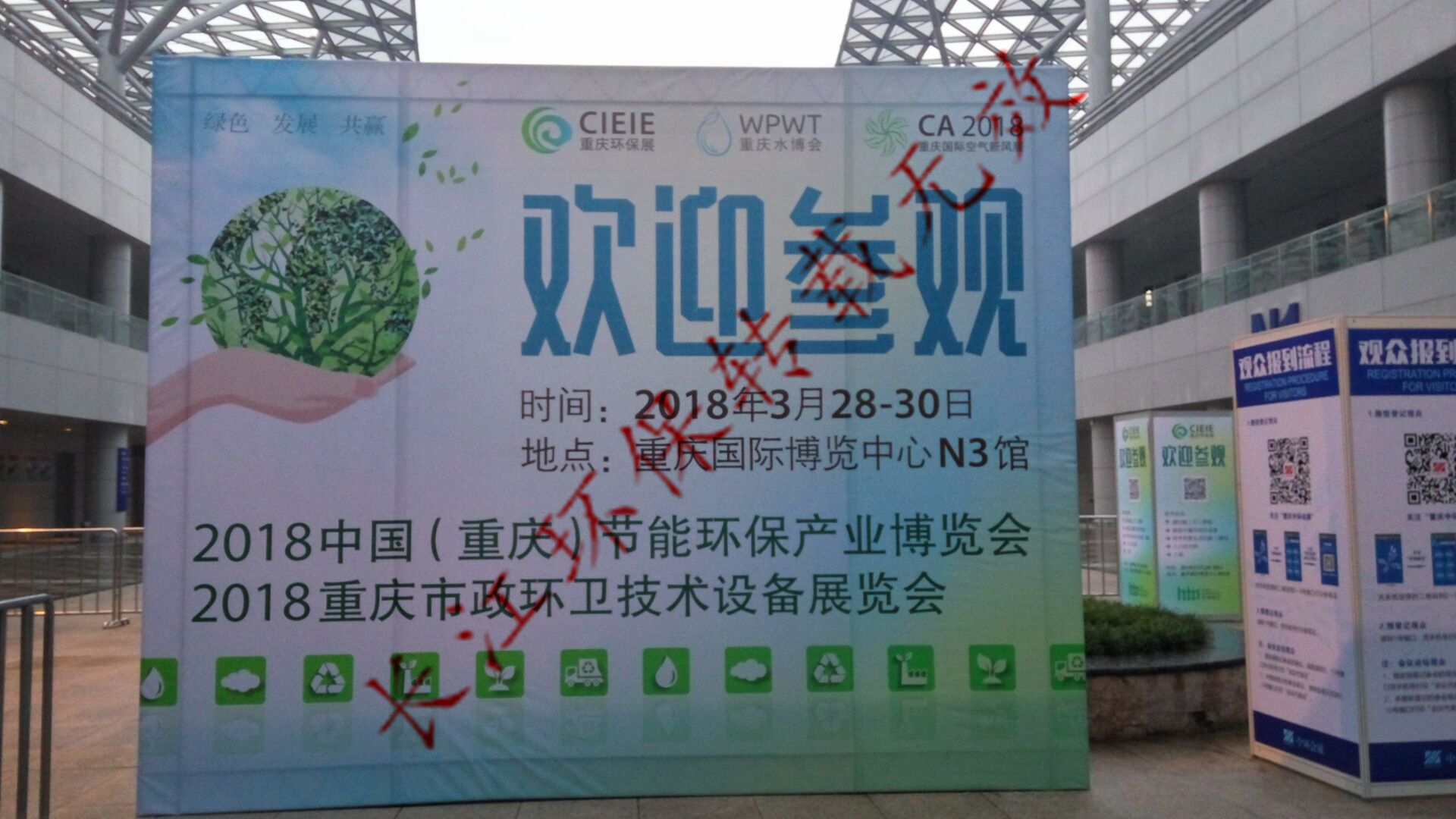 重庆环保展