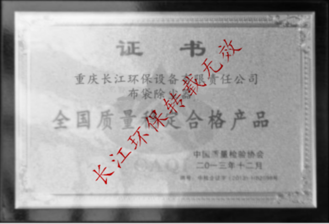 质量合格产品证书