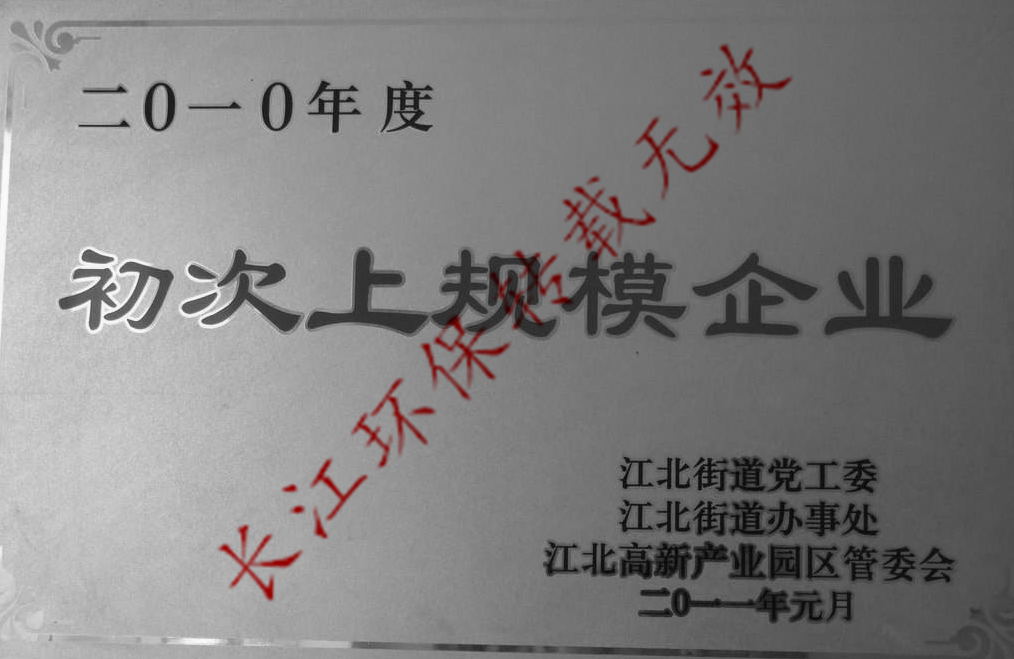 上规模企业