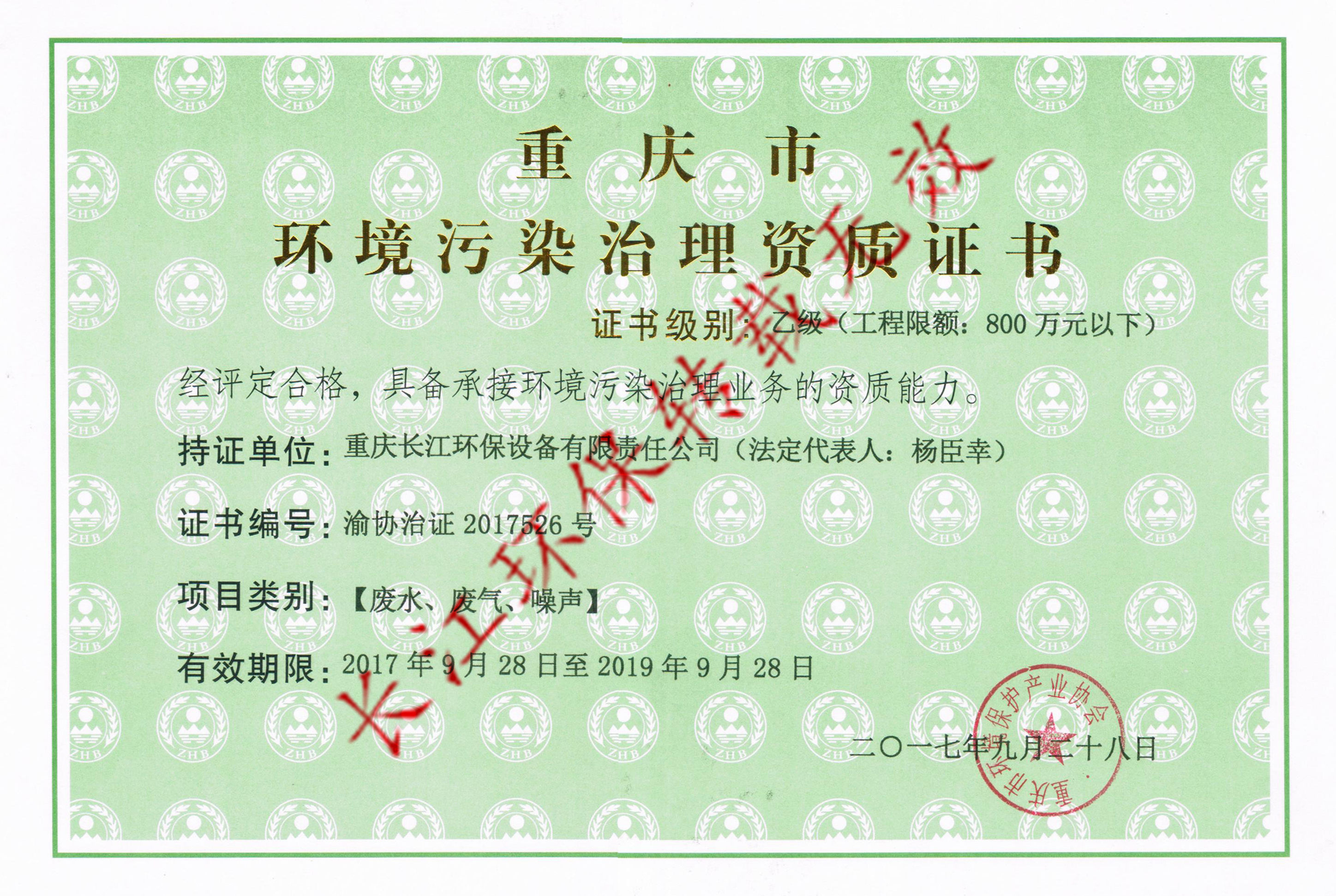 环保资质证书