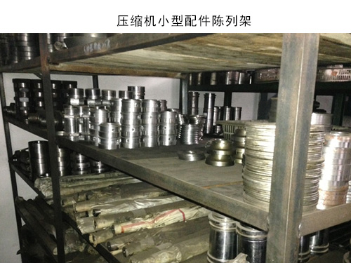 壓縮機小型配件陳列架
