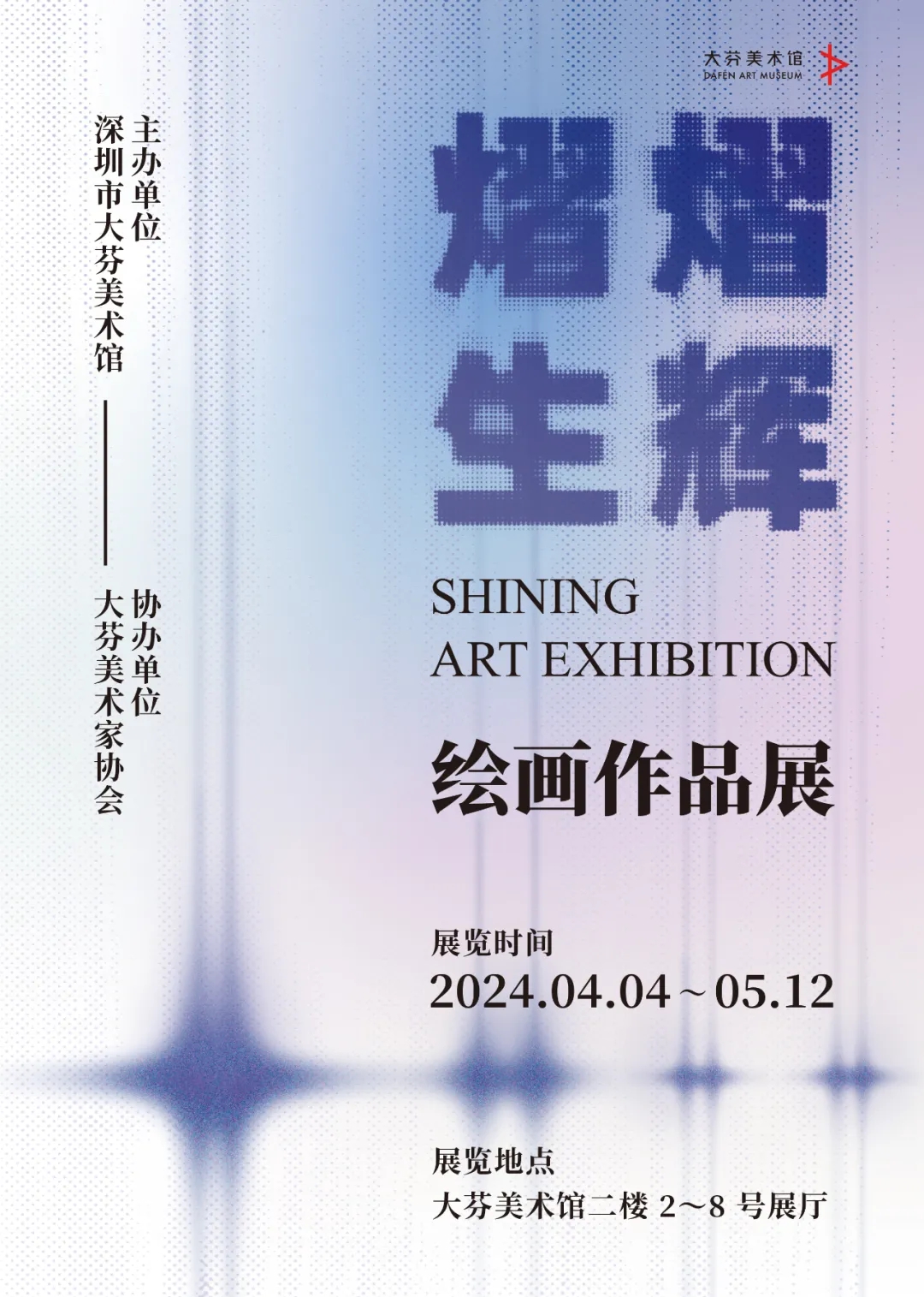 展讯 | 熠熠生辉——绘画作品展