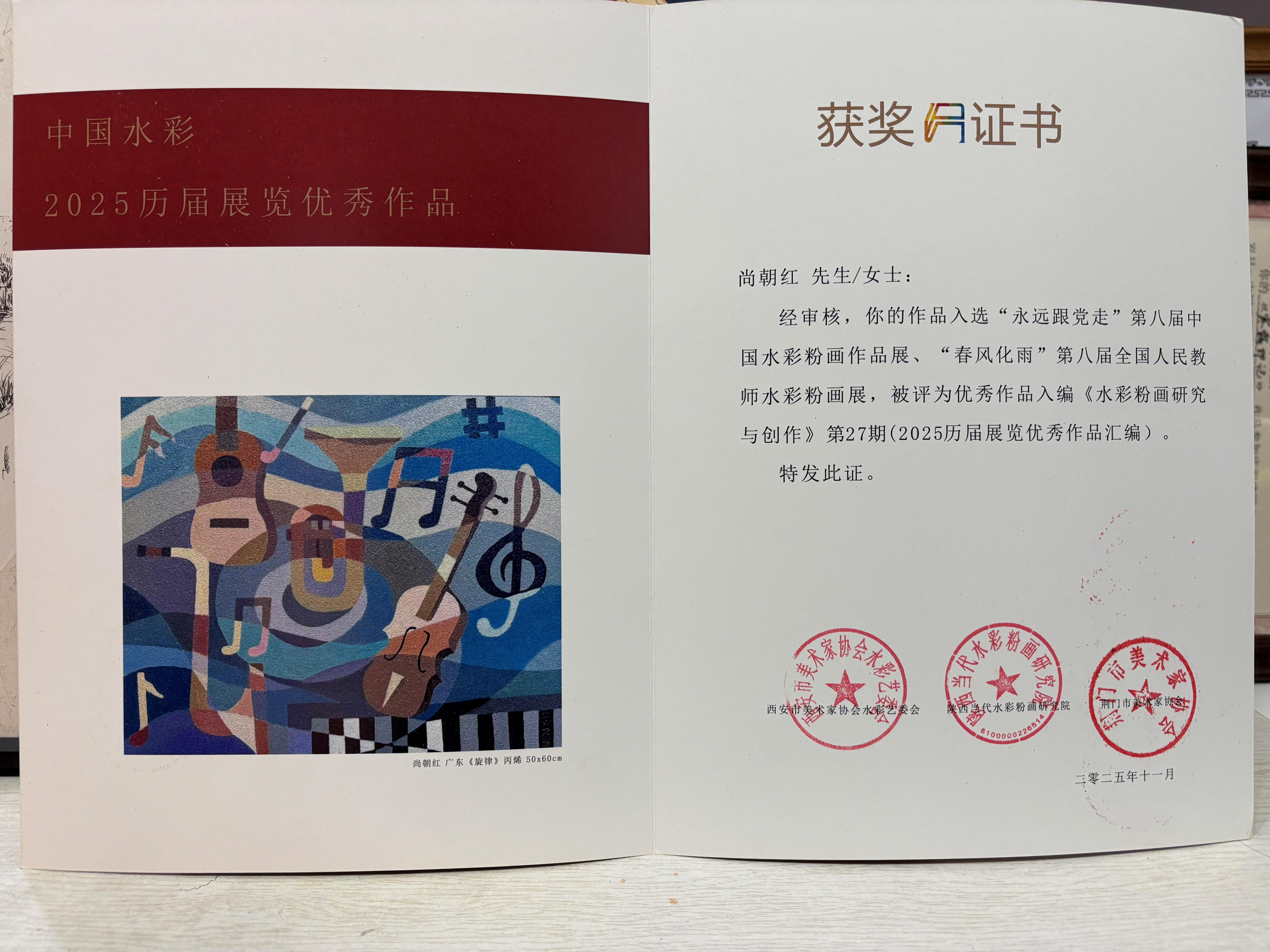 入编《中国水彩》-2025历届展览优秀作品汇编