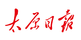 太原日報