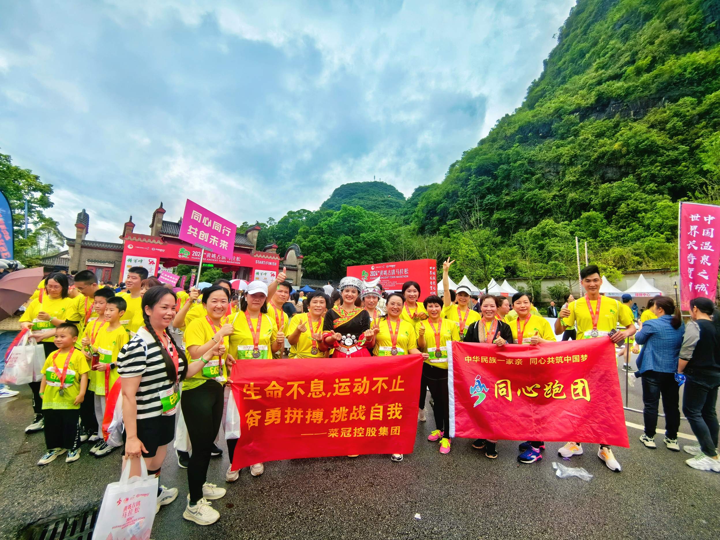 奋勇拼搏 挑战自我——菜冠集团组织员工参加2024黄姚古镇马拉松圆满完赛