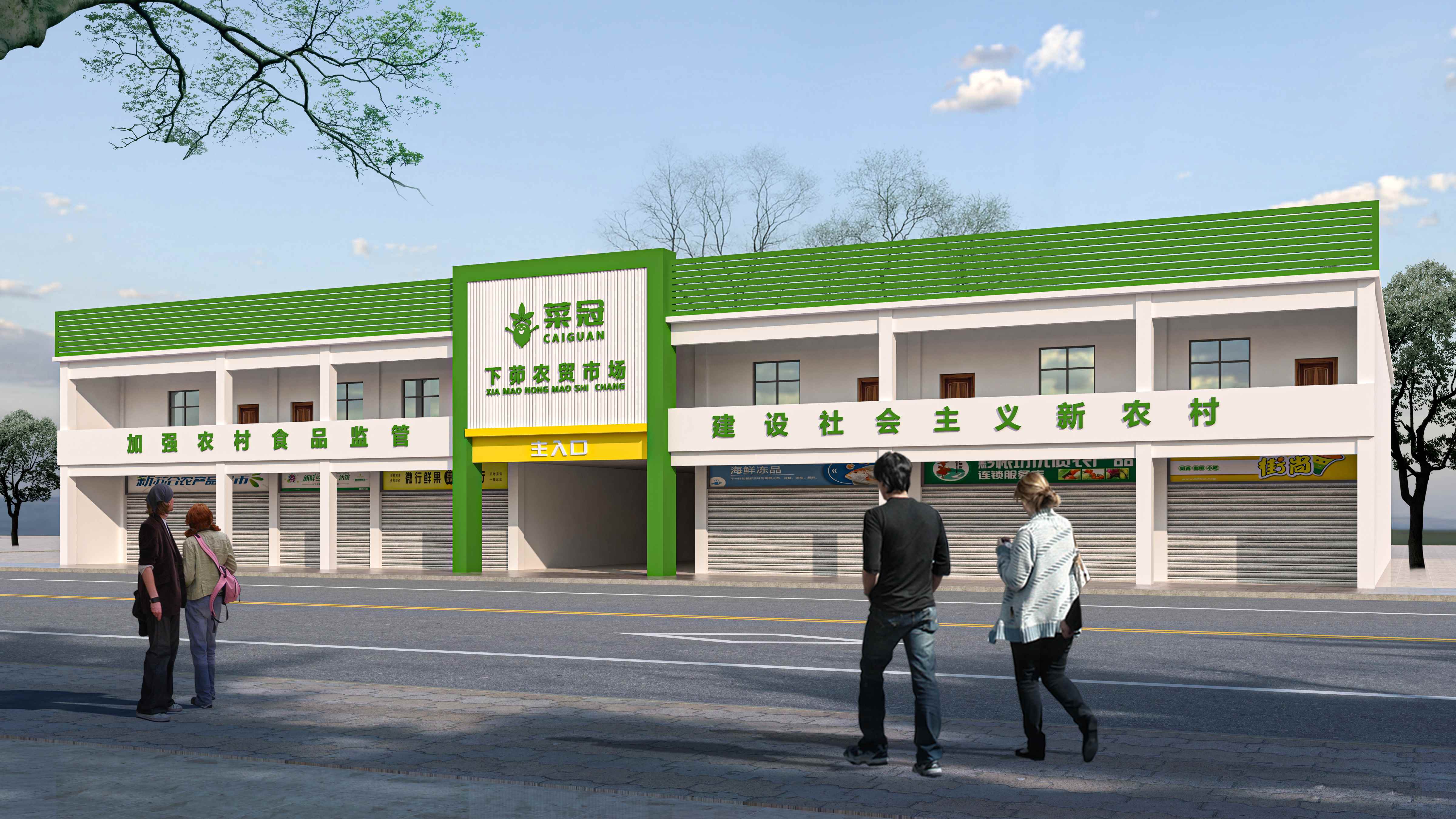 菜冠·四会下茆市场