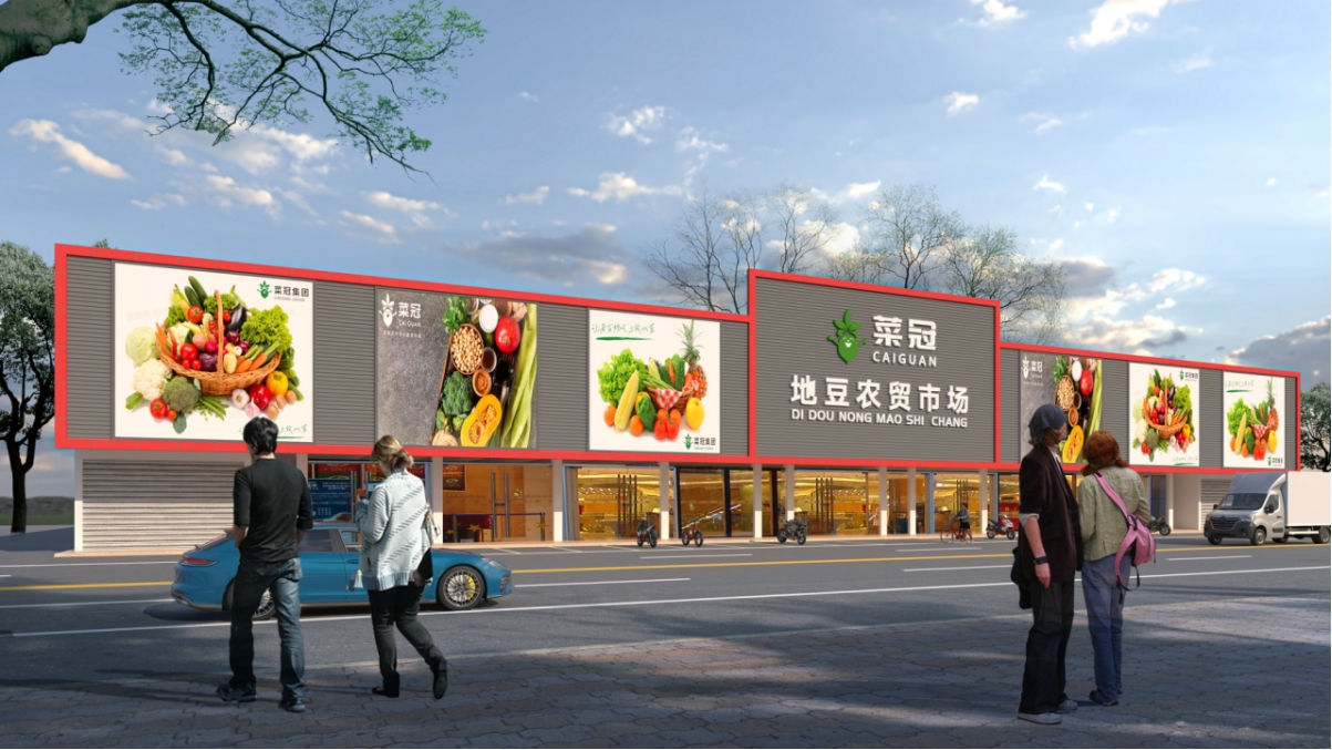 菜冠·四会地豆市场