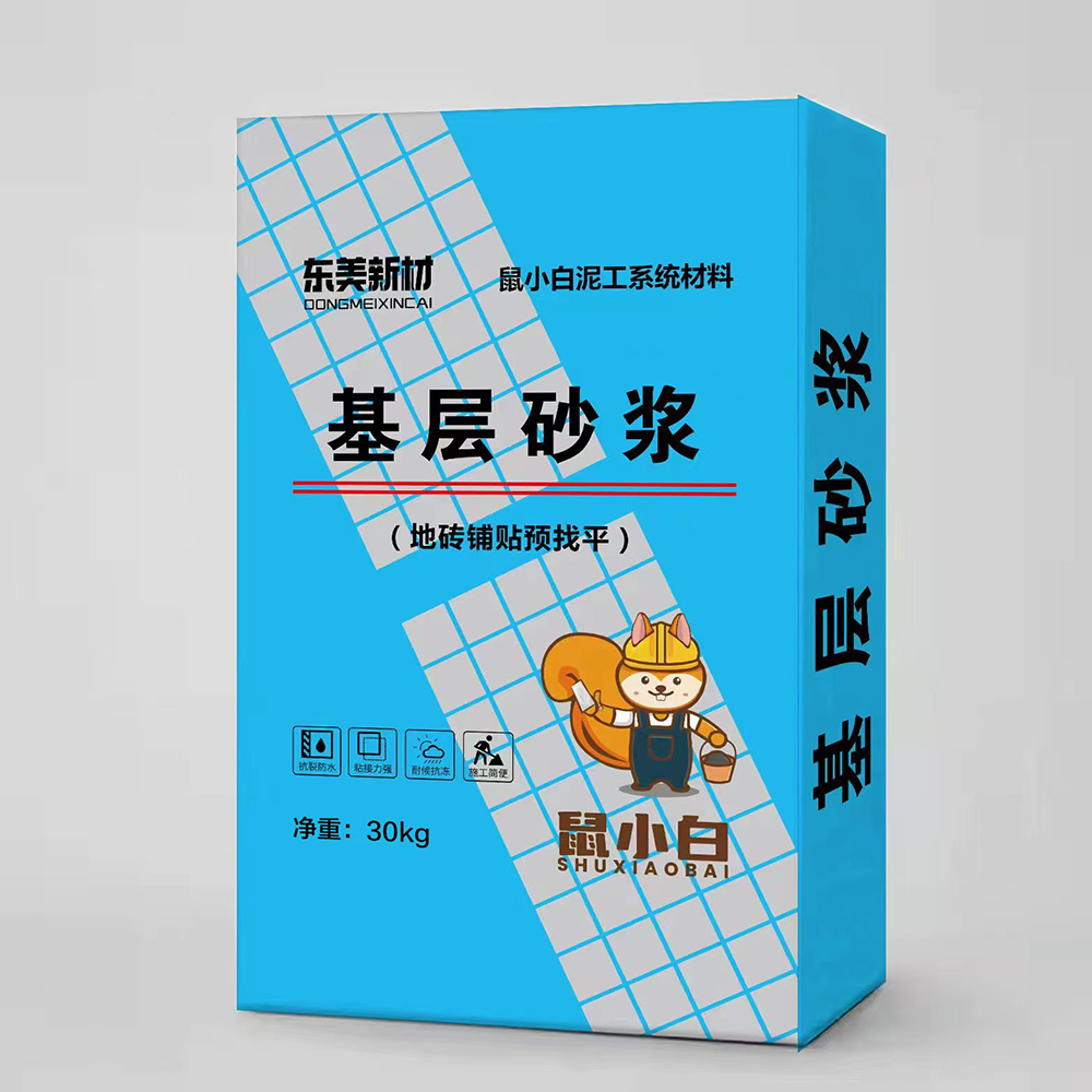 基层砂浆